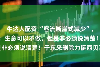 牛达人配资 “客流断崖式减少”，西贝CEO贾国龙：生意可以不做，但是非必须说清楚！于东来删除力挺西贝言论